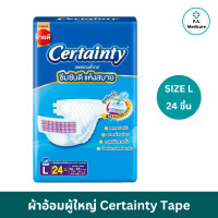 ราคา Certainty Tape ผ้าอ้อมเซอร์เทนตี้ ไซส์ M L ผ้าอ้อมผู้ใหญ่ชนิดเทป ซึมซับดี แพมเพิสผู้ใหญ่ สำหรับผู้ป่วยติดเตียง ผ้าอ้อมเซอร์เทนตี้ (21034354714)