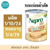 ราคา Nepro LP 237 ml นมก่อนล้างไต เนบโปร แอลพี (23233407963)