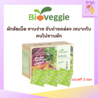 ราคา ผักอัดเม็ด ผักเม็ด ไบโอเวกกี้ Bioveggie เหมาะกันคนไม่ทานผัก ขับถ่ายยาก ของแท้ (16512907622)