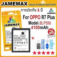 ราคา JAMEMAX แบตเตอรี่ OPPO R7 Plus Battery Model BLP599 4100mAh ฟรีชุดไขควง hot (23434135984)