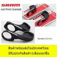 ราคา ขาจับไมล์จักรยาน SRAM Out Front Bracket for Cycle Computer Garmin BrytonของSram (337413576)