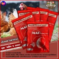 ราคา เอ็มเอพี ไวต้ามิกซ์ ขนาด 1 กก แพ็ค 5 ถุง วิตามินเสริมสำหรับ ไก่ไข่ ไก่เนื้อ ไก่พื้นเมือง เป็ดไข่ (24163552335)