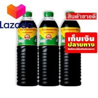 ราคา ใครยังไม่ลอง ถือว่าพลาดมาก ภูเขาทอง ซอสปรุงรส ฝาเขียว 1 ลิตร x 3 ขวด รหัสสินค้า LAZ 136 999FS ด่วน ของมีจำนวนจำกัด (8376048837)