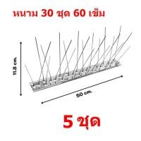 ราคา อุปกรณ์กันนก หนามกันนกพิราบ ฐานสแตนเลส ที่ไล่นกพิราบ หนามกันนก หนามไล่นก หนามกันนกสแตนเลส หนามไล่นก อุปกรณ์ไล่นกพิราบ ลวดกันนกพิราบ หนามกันนก อุปกรณ์ไล่นก ที่ดักนกพิราบ ยาวเส้นละ 50 ซม (23277212840)