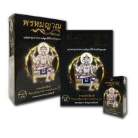 ราคา B2S หนังสือ พรหมญาณ พยากรณ์ ไพ่พรหมญาณ บรรจุกล่อง ปกอ่อน (16472518447)