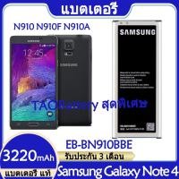 ราคา Original แบตเตอรี่ แท้ Samsung Galaxy Note 4 N910 N910F N910A N910V N910P N910T N910H แบต battery EB BN910BBE 3220mAh มีประกัน 3 เดือน (19217061586)