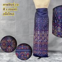 ราคา ไหมแพรวา กาฬสินธุ์ ขนาด 2 หลา หน้ากว้าง 42 นิ้ว (22488681185)