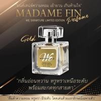 ราคา น้ำหอมมาดามฟิน Madam Fin รุ่น We Fin วีซิกเนเจอร์ 50ml (9377277889)
