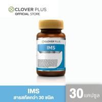 ราคา Clover Plus IMS อาหารเสริม ป้องกันหวัด ภูมิแพ้ ขนาด 30 แคบซูล