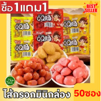 ราคา จัดส่งฟรี 1กล่อง 50ชิ้น ไส้กรอก ไส้กรอกแดงมินิ ไส้กรอกซองเล็ก รสหม่าล่า เผ็ดกำลังดี ทานเล่นยามว่าง อร่อยพร้อมส่ง ต้องลอง ขนม ของกิน หล่าเถียว หม่าล่า มินิฮอทดอก ของกินยอดฮิต ขนม ขนมราคาถูก (2443104782