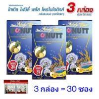 ราคา 3 กล่อง 30 ซอง DONUTT Total Fibely โทเทิล ไฟบีลี่ พลัส โพรไบโอติกส์ กลิ่นสับปะรด (20192205268)