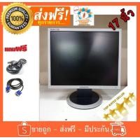 ราคา จอคอมพิวเตอร์ 17 Samsung ขนาด 17 นิ้ว ใช้งานได้ปกติ สภาพสวยมาก คอมพิวเตอร์มือ2 (423966687)