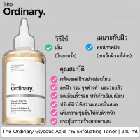 ราคา The Ordinary Glycolic Acid 7 Exfoliating Toner 240ml (24292125357)