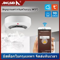 ราคา Smoke Alarm Detector เครื่องตรวจจับควันไฟใช้เซ็นเซอร์เตือนภัยอิสระบ้าน สำนักงาน ห้างสรรพสินค้า โรงแรม ร้านอาหาร ตรวจจับควันไฟ Wi Fi แจ้งเตือนเข้าแอป มีลำโพงในตัว (24413026743)