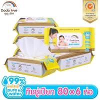 ราคา DODOLOVE ยกลัง6 ชิ้น ทิชชู่เปียก ทิชชู่เปียกสูตรอ่อนโยน ผ้าเปียก ผ้าเช็ดทำความสะอาดสำหรับเด็ก BABY WIPES ห่อใหญ่ 80 แผ่น ทิชชู่สำหรับเด็ก ทิชชู่เด็กทารก ทิชชู่เปียกเด็กอ่อน ทิชชู่ (22254514915)