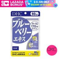 ราคา Dhc Blueberry อาหารเสริมบำรุงสายตา 30 60 วัน (23861017270)