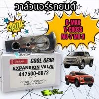 ราคา วาล์วตู้แอร์ ISUZU D MAX 2003 2019 CG 8072 วาล์วแอร์ Dmax 2003 2019 วาล์วบล็อกตู้แอร์ ดีแม็กซ์ วาล์วตู้แอร์ COLORADO (15933472760)
