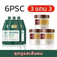 ราคา COD ชุดดูแลเส้นผม ทรีทเม้นท์ คอลลาเจน essence repair collagen 500g 3 มาส์กผมเคราติน 250ml 3 บำรุงล้ำลึกเพิ่มความชุ่มชื้น ฟื้นฟูผมเสีย ผมนุ่มลื่นเงางาม สูตรเร่งผมยาว (24357799027)