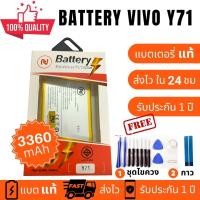 ราคา แบตเตอรี่ Vivo Y71 Y71i B E1 พร้อมเครื่องมือ กาว แบตVivo1724 แบตVivo1801i แบตY71 แบตy71i แบตB E1 มีคุณภาพดี (16971554765)
