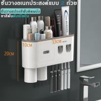 ราคา พร้อมส่ง ที่แขวนแปรงสีฟัน ชั้นวางแปรงสีฟัน เครื่องบีบยาสีฟันอัตโนมัติ ที่กดยาสีฟัน ที่ใส่แปรงสีฟัน ที่เก็บแก้วน้ำแปรงสีฟัน ชั้นวางของในห้องน้ำ (10657721271)