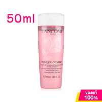 ราคา Lancome Tonique Confort 50ml ลังโคม โทนิค คอนฟอร์ท โทนเนอร์บำรุงผิวหน้า เพิ่มความชุ่มชื้น (24405723998)