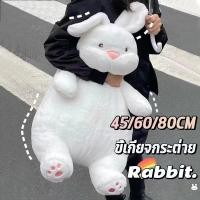 ราคา ตุ๊กตากระต่าย ของเล่นตุ๊กตา ตุ๊กตาตัวใหญ่ นุ่มมาก 45 65CM (24030157464)