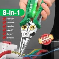 ราคา คีมช่างไฟฟ้า Multi function Wire Stripper 8 in 1 คีมจมูกเข็มสแตนเลสพร้อมเครื่องมือไฟฟ้ามือ มาพร้อมกับใบมีดสํารอง (24460059006)