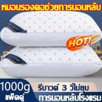 ราคา 1แถม1 หมอน หมอนโรงแรม 5 ดาว หมอนยางพารา หมอนหนุนหัว 48 74 หมอนขนห่าน หมอนยางพาราแท้ 100 Cotton 1000g 800g (24108611185)