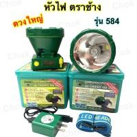 ราคา ไฟฉายคาดหัว ตราช้าง รุ่น Chang 584 ดวงใหญ่ (7509012918)
