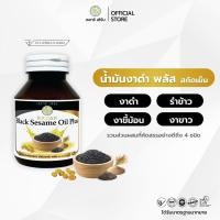 ราคา น้ำมันงาดำ พลัส สกัดเย็น มีส่วนผสมพิเศษ ถึง 4 ชนิด งาดำ รำข้าว งาขี้ม้อน งาขาว 30 แคปซูล เรดาร์เฮิร์บ ครบจบในเม็ดเดียว (22659202371)