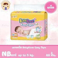 ราคา แพ็ค เบบี้เลิฟ อีซี่เทป BABYLOVE EASY TAPE ผ้าอ้อมเด็ก ขนาดซุปเปอร์จัมโบ้ Size NB S แบบเทป (23545687054)