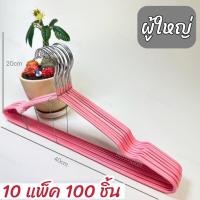 ราคา 10แพ็ค 100ชิ้น ไม้แขวนเสื้อ ไม้แขวนเสื้อเคลือบซิลิโคนกันลื่น กันสนิม สีพลาสเทล ขนาด 40 20cm (22663569199)