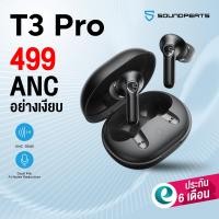 ราคา SoundPeats True Wireless หูฟังบลูทูธไร้สาย รุ่น T3