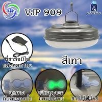ราคา VJP หลอดไฟจานบิน หลอดไฟตั้งแคมป์ VJP 907 VJP 908 VJP 909 หลอดไฟไร้สาย ชาร์จแบต สว่างนาน 1000W 2000W 3000W หลอดไฟอเนกประสงค์ (10617629466)