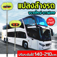 ราคา แปลงล้างรถไมโครไฟเบอร์สำหลับรถใหญ่ รถบรรทุก รถสิบล้อ รถหกรอบ รถบัส แปลงใหญ่ แปลงยาวพิเศษ140 210cm (14318858209)