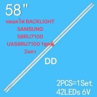 ราคา LED TV58 หลอดไฟ BACKLIGHT SAMSUNG58 58RU7100 UA58RU7100 1ชุดมี 2แถว42LED 6V (24425637163)