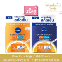ราคา Nivea Extra Bright C Hya Vitamin Day Serum Cream 50ml (นีเวีย เอ็กซ์ตร้า ไบรท์ ซีแอนด์ไฮยา วิตามิน เดย์ เซรั่ม 50 มล.)