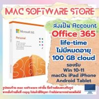 ราคา Microsoft 365 ถาวร แท้ Office 365 รองรับการใช้งานทุกอุปกรณ์ (24477730392)