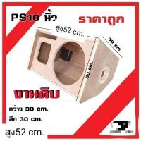 ราคา ตู้ลำโพงps10 นิ้ว ตู้ลำโพง มอนิเตอร์ ตู้ลำโพงขาตั้ง ตู้ลำโพงราคาถูก (17137954898)