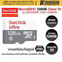 ราคา การ์ดความจำ SanDisk รุ่น Ultra SQUNR 128GB Class 10 เทคโนโลยี MicroSDXC MicroSDHC สินค้ามีประกัน (17695844430)