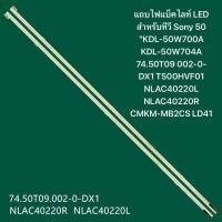 ราคา แถบไฟแบ็คไลท์ LED สำหรับทีวี Sony 50 KDL 50W700A KDL 50W704A 74 50T09 002 0 DX1 T500HVF01 NLAC40220L NLAC40220R CMKM MB2CS LD41 (23752464695)