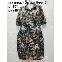 ราคา เดรสลินินคนอ้วนอก48 50 มีกระเป๋าล้วงข้างได้ลึก เดรสยาว40 ชุดคนอ้วน สาวอวบ ใส่ไปงานเลี้ยง (8623970156)