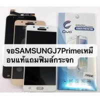 ราคา จอ lcd Samsung J7 Prime ทัช จอ LCD (886410034)