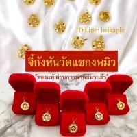 ราคา จี้กังหันวัดแชกงหมิว ของแท้ ผ่านการทำพิธีเรียบร้อยแล้ว จัดส่งพร้อมกล่องกำมะหยี่หรูหรา (14599570831)