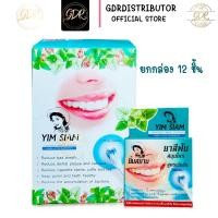 ราคา ยาสีฟันยิ้มสยาม ยาสีฟันสมุนไพรสูตรเข้มข้น YIM SIAM HERBAL TOOTHPASTE ยกกล่อล12 ชิ้น (18060358962)
