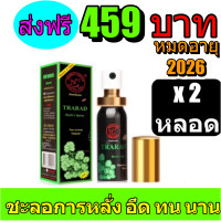 ราคา ตราแรด TARADA Herb Spray สเปรย์สมุนไพร เพิ่มความอึด สำหรับท่านชาย ขนาด12ml 2 ขวด (1430934300)