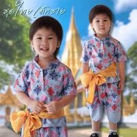 ราคา THA0977 ชุดไทยเด็กชาย เสื้อแขนสั้น โจงกระเบน แถมฟรีผ้าคาดเอว ชุดไทยเด็ก ชุดไทยประยุกต์ ชุดไทยใส่ไปโรงเรียน (23809443194)
