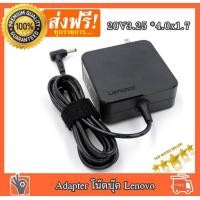 ราคา Adapter LENOVO 20v 3 25a 4 0x1 7 อแดปเตอร์ lenovo ideapad 110 130 310 320 330 320s 330s 520 530s 710s (1349808350)