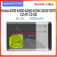 ราคา แบตเตอรี่ แท้ Nokia BL 5C 6230i N72 N70 5130 2610 C2 01 C2 02 C2 03 C2 06 X2 01 5130 6267 7610 E50 3208C BL 5C 1020mAh รับประกัน 3 เดือน (15967281298)