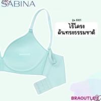 ราคา EXCLUSIVE ONLINE SABINA เสื้อชั้นใน ไร้โครง ไร้ตะเข็บ ดันทรงหนา 50 soft doom 6001 (24478652490)